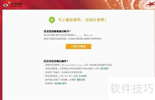 注冊并開通新浪微博圖文指南 輕松玩轉(zhuǎn)粉絲通