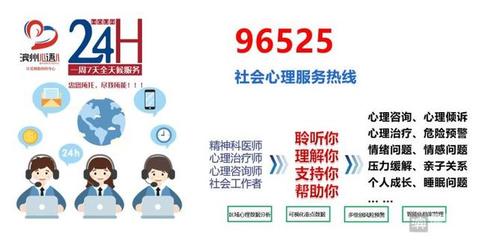 濱州心語社會心理服務熱線正式開通，賦能社會經濟咨詢服務