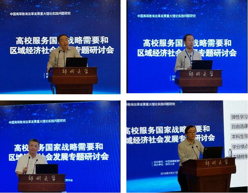 以智聚力促發(fā)展 高校服務國家戰(zhàn)略與區(qū)域經濟社會發(fā)展研討會在鄭州大學圓滿落幕